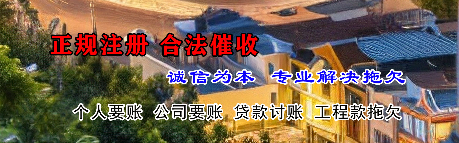 沂源追债公司