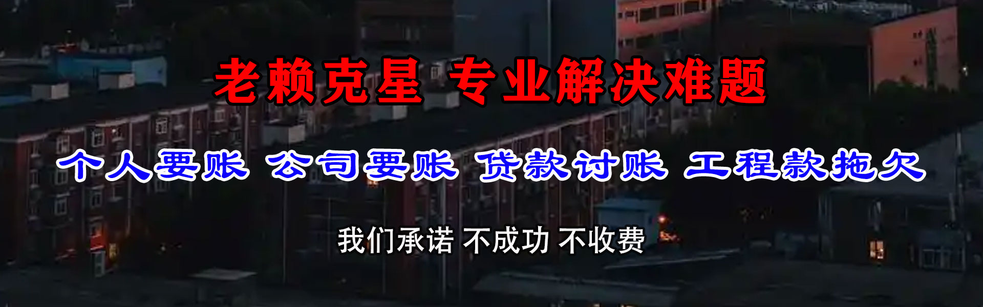 沂源讨债公司